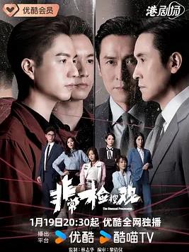 非常檢控觀國(guó)語(yǔ)