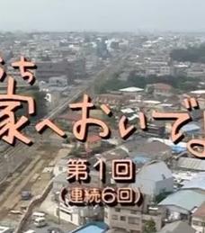 來家里啊(全集)