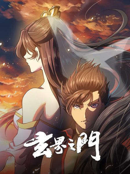 玄界之門動(dòng)態(tài)漫(全集)