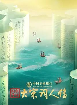 宗師列傳·大宋詞人傳(全集)