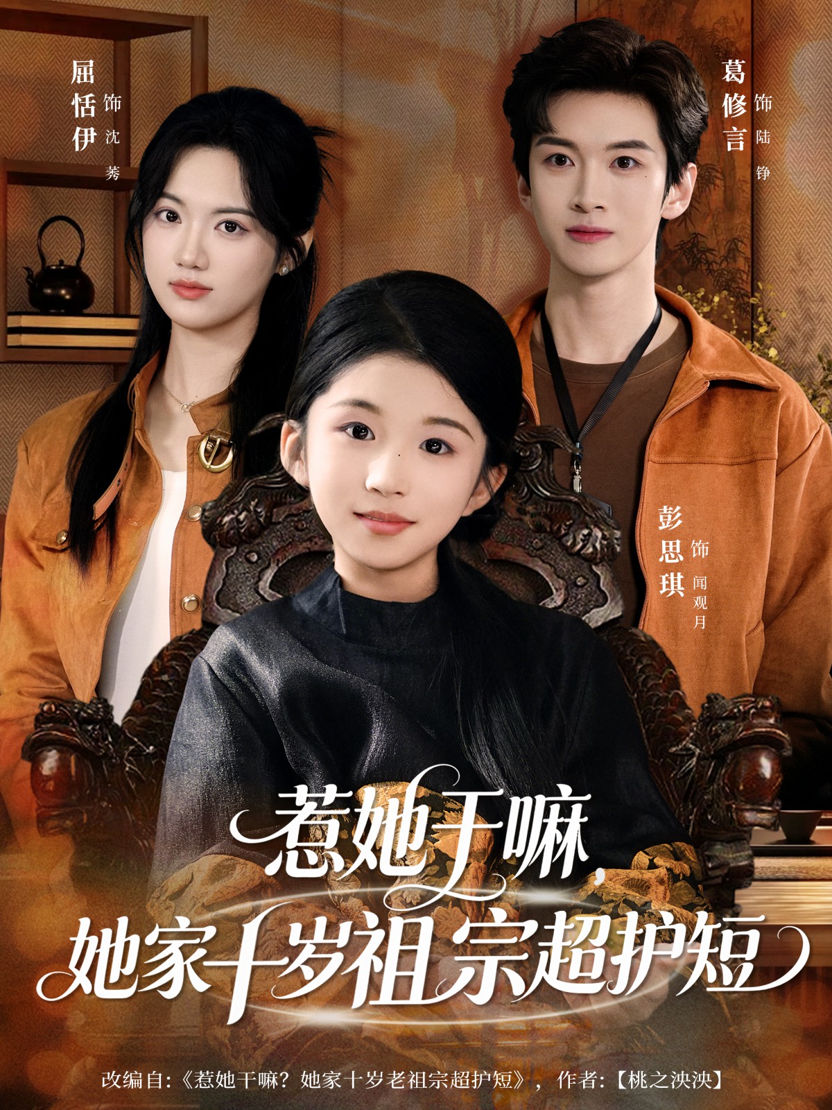 惹她干嘛，她家十歲祖宗超護短(全集)