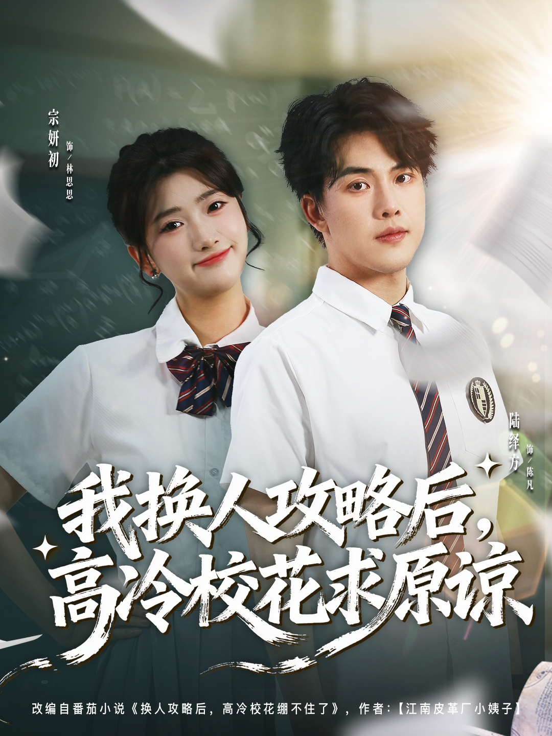 我換人攻略后，高冷?；ㄇ笤?全集)