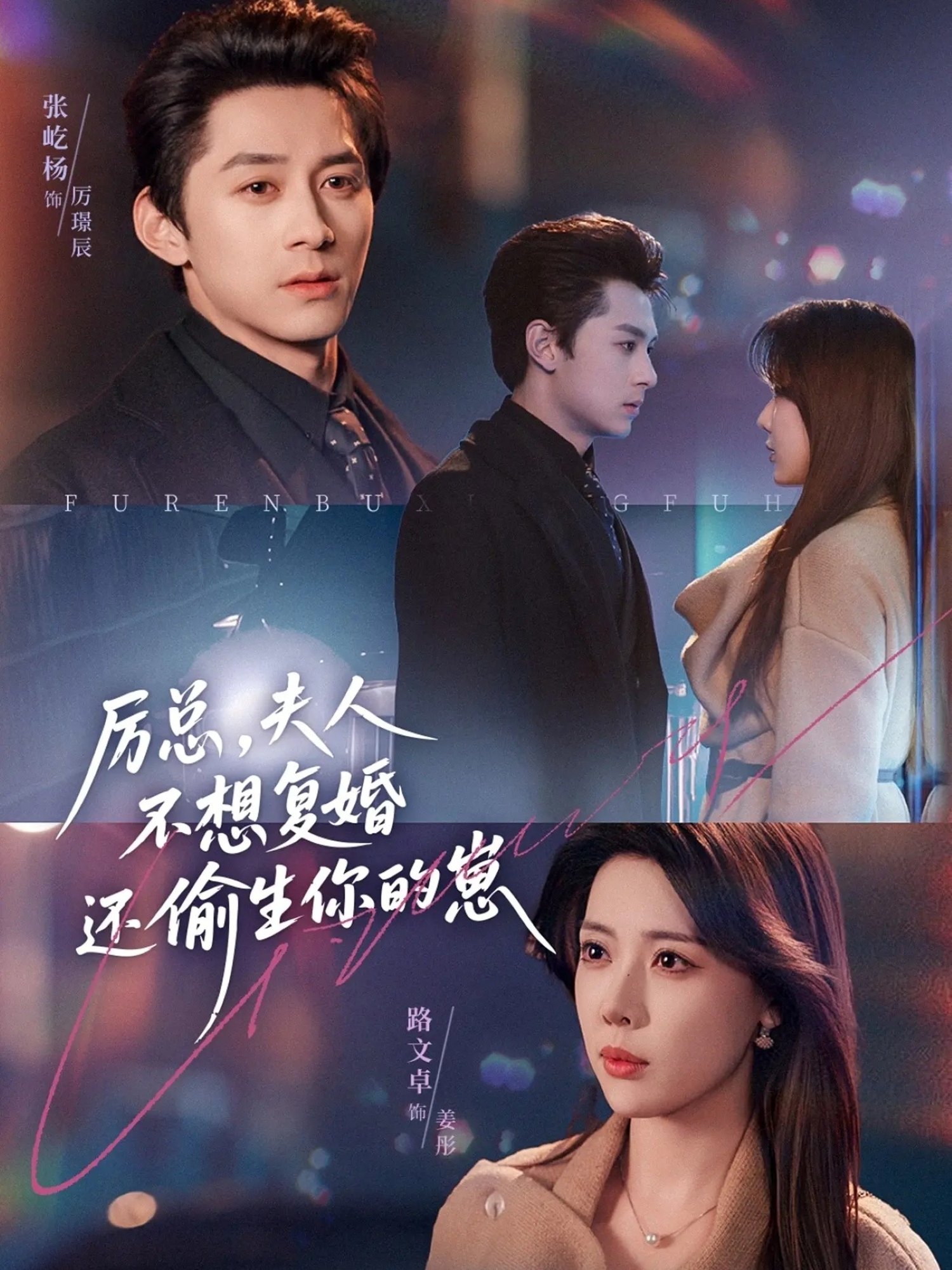 厲總，夫人不想復(fù)婚還偷生你的崽(全集)