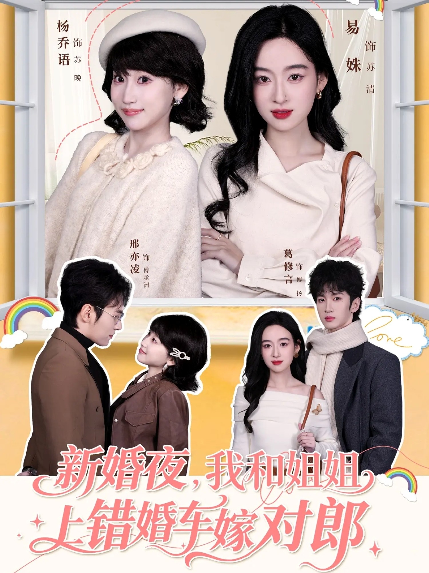 新婚夜，我和姐姐上錯婚車嫁對郎(全集)