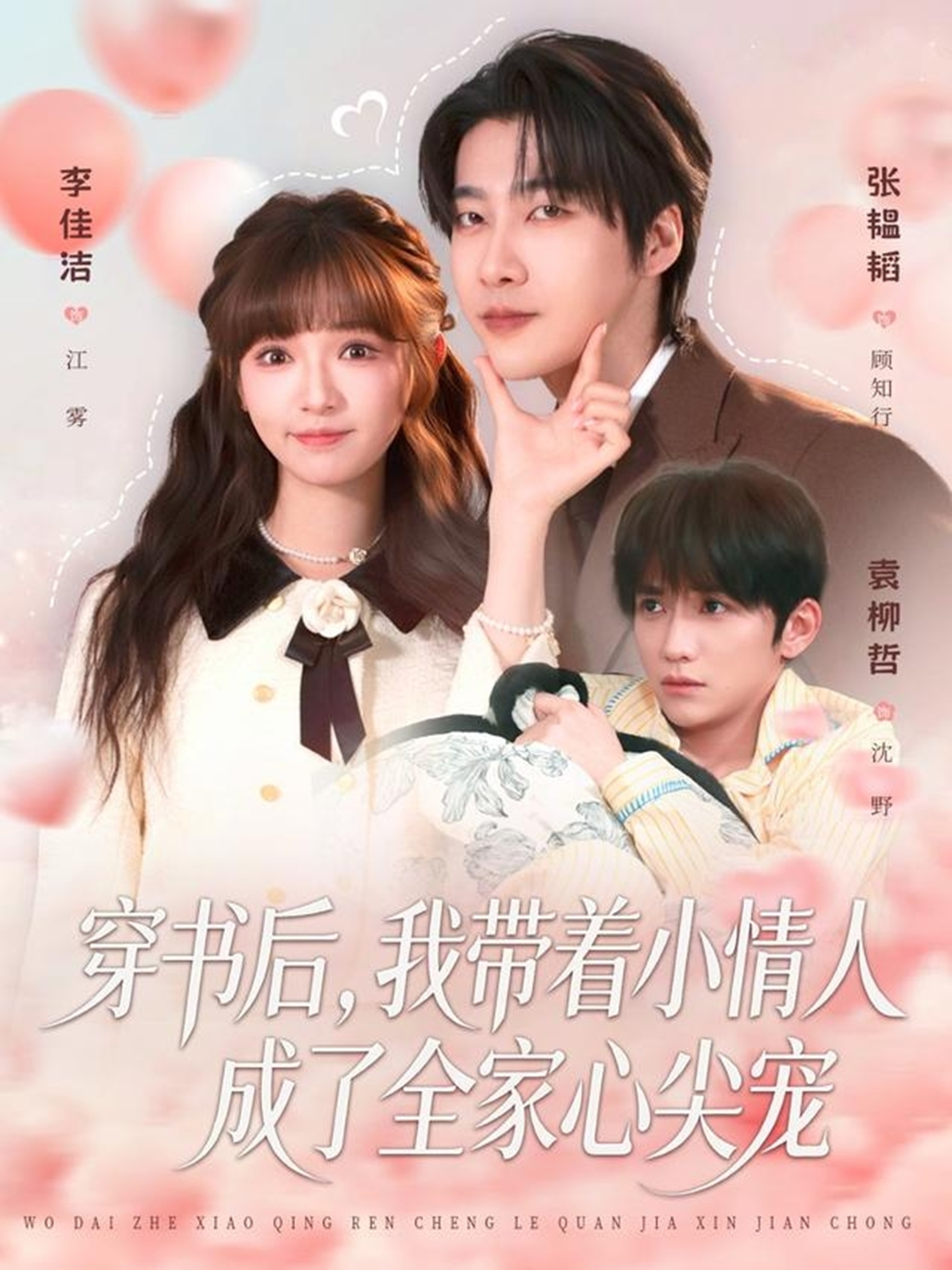 穿書后，我?guī)е∏槿顺闪巳倚募鈱?全集)