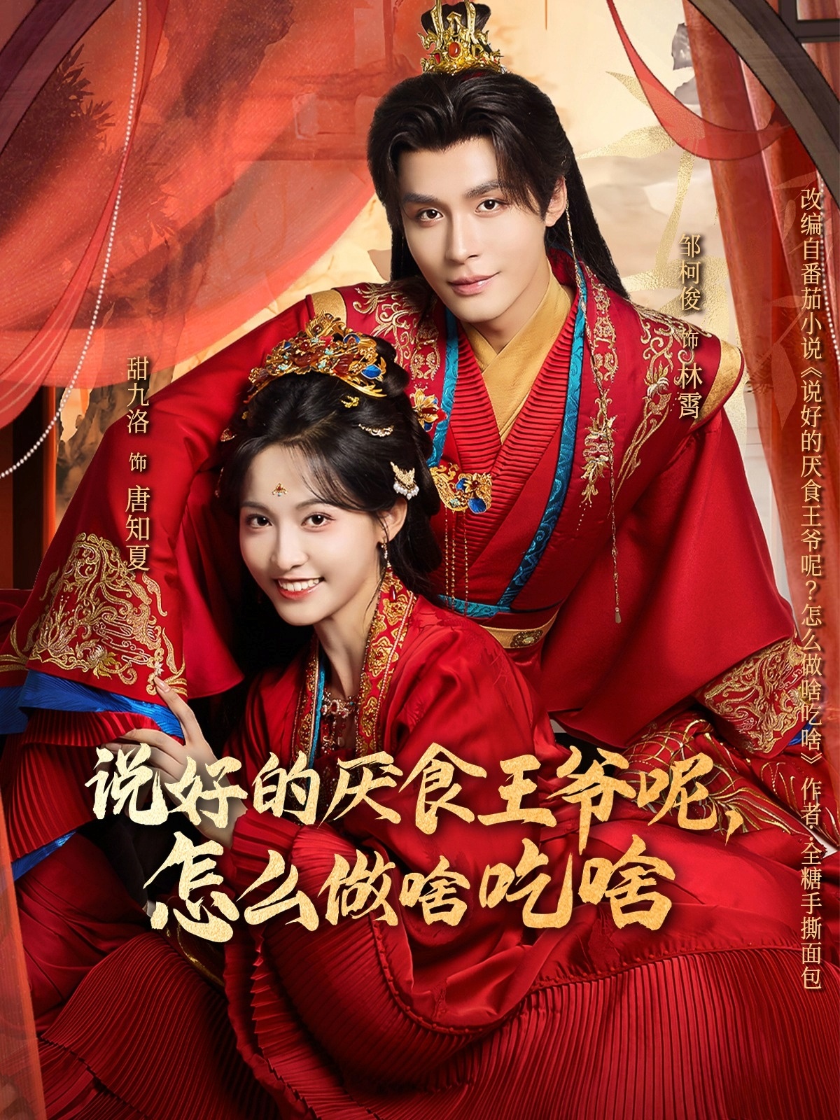 說好的厭食王爺呢，怎么做啥吃啥(全集)