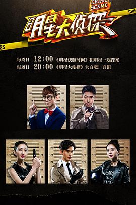 大偵探第十一季