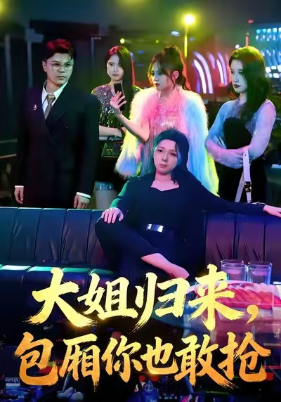 真千金帶崽炸翻京圈！大佬爭當?shù)?全集)