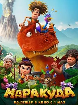 馬拉庫達(dá)歷險記