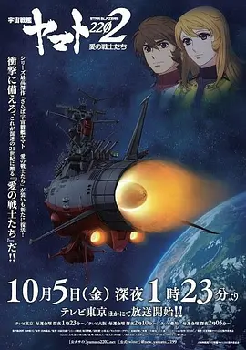 宇宙戰(zhàn)艦大和號(hào)2202 愛(ài)的戰(zhàn)士們（TV版）(全集)