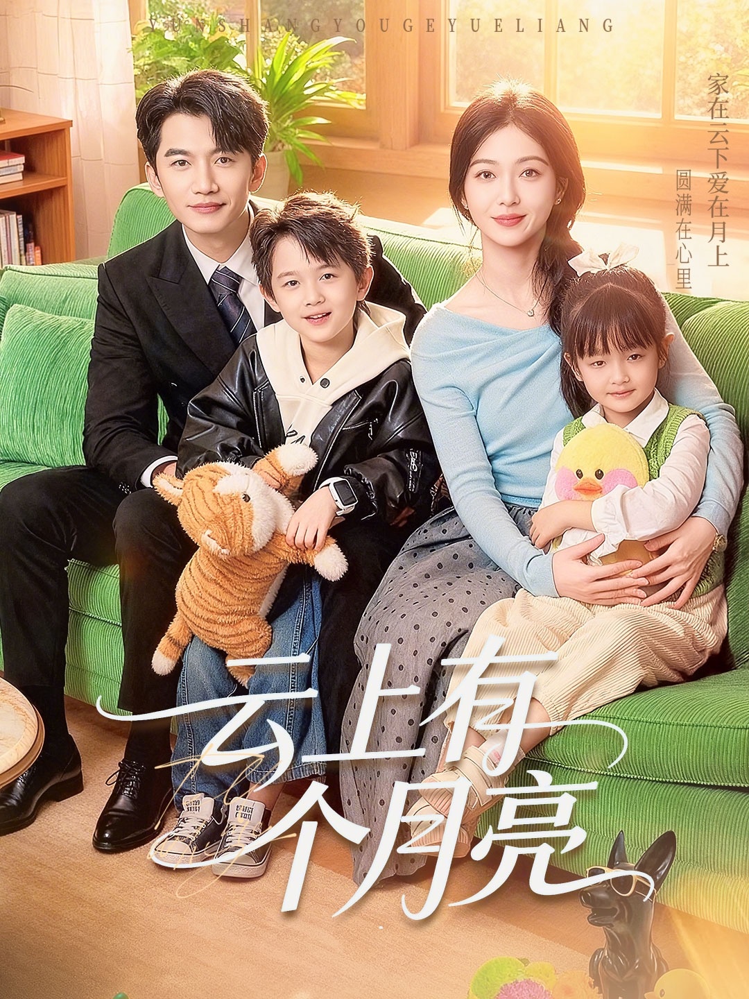 云上有個月亮(全集)