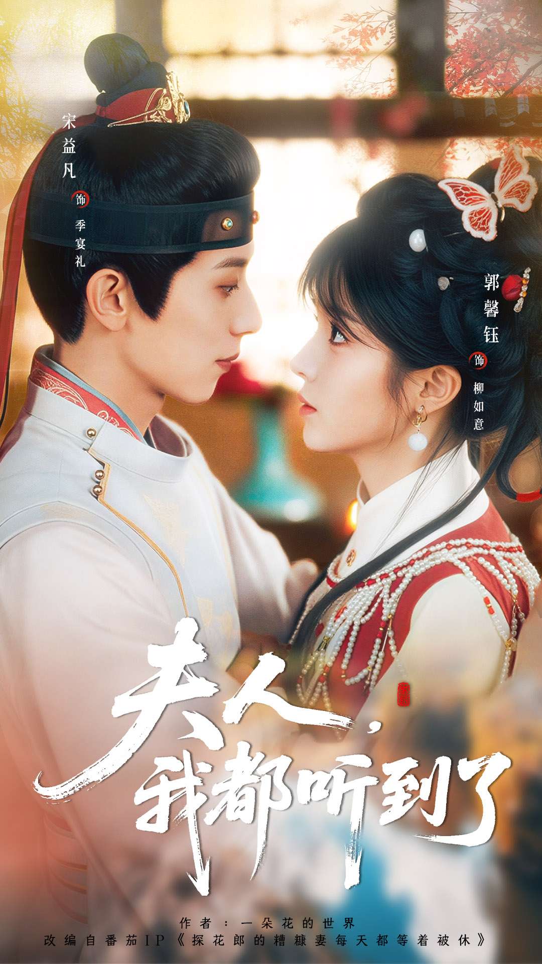 夫人，我都聽到了(全集)