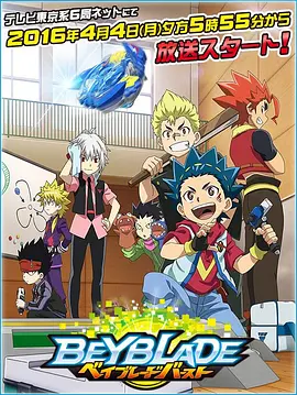 戰(zhàn)斗陀螺 Burst(全集)