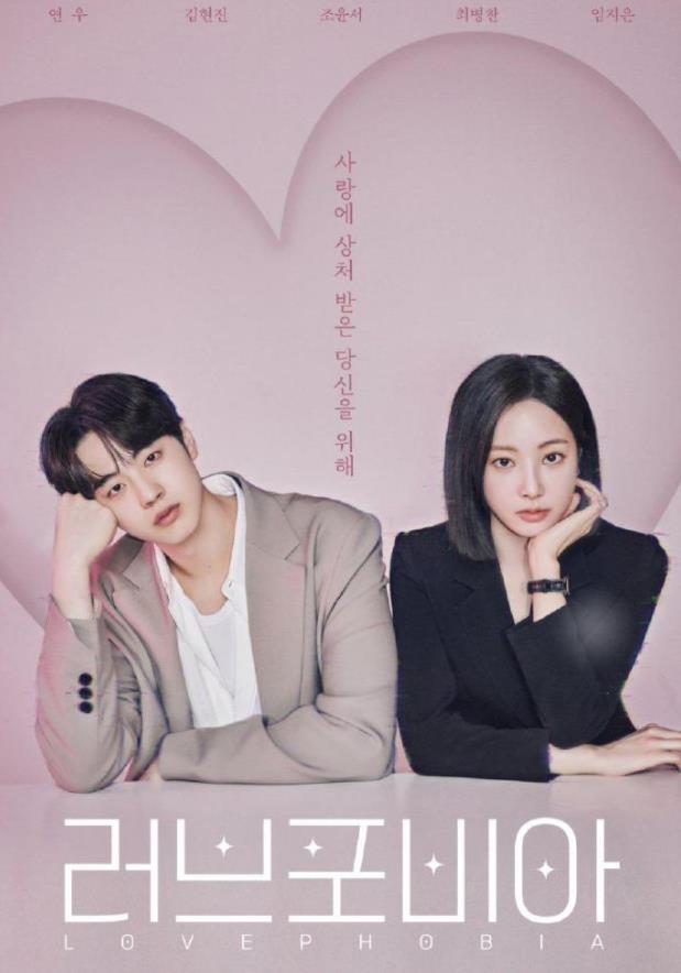 戀愛(ài)恐懼癥