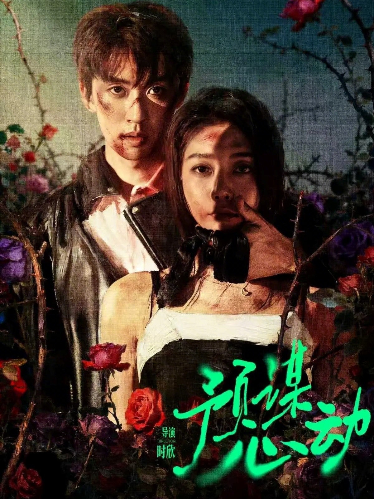 預謀心動(全集)