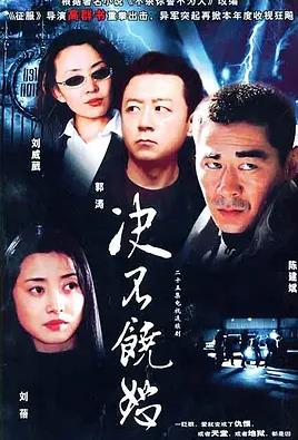 決不饒恕(全集)