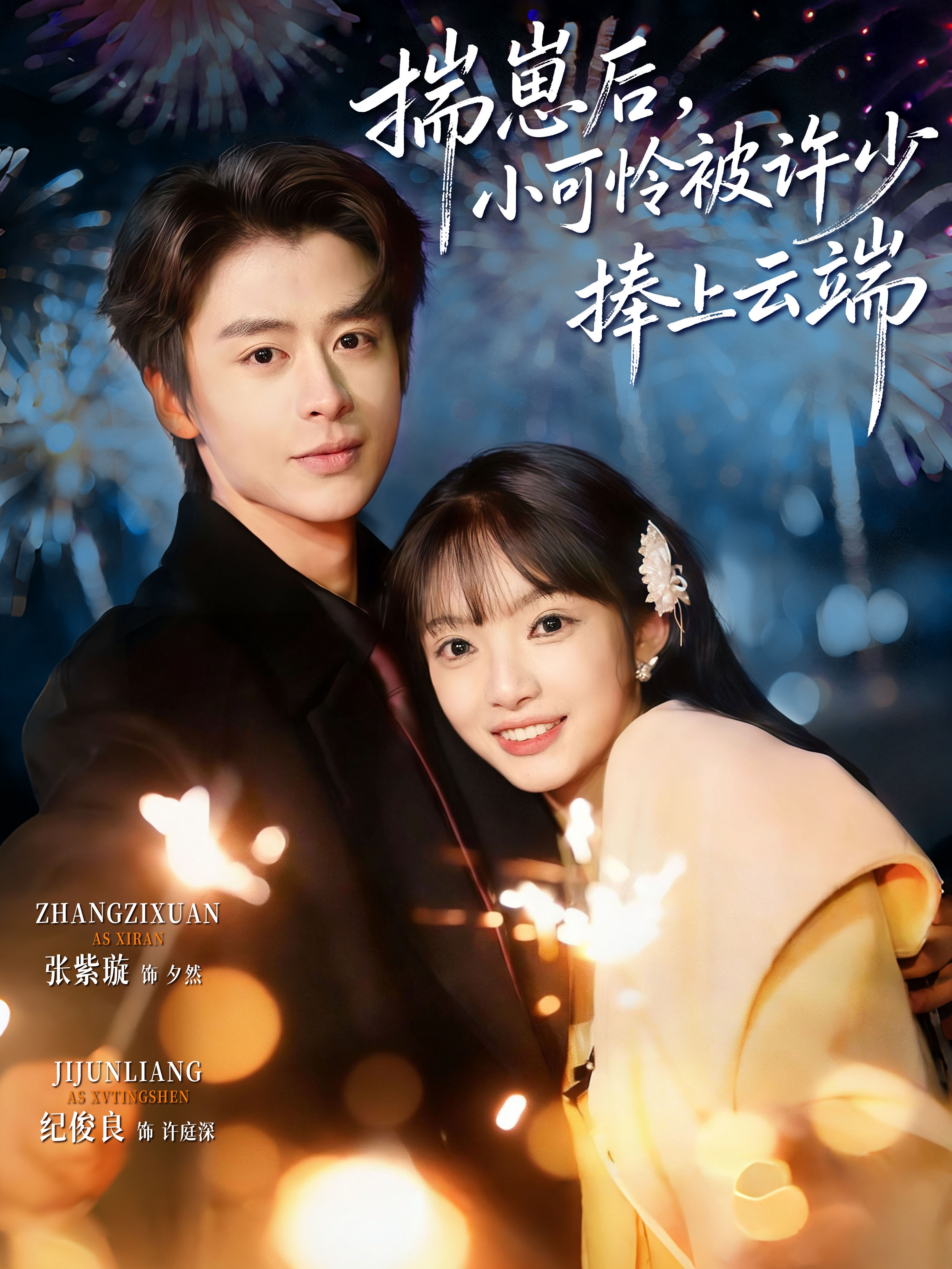 揣崽后，小可憐被許少捧上云端(全集)