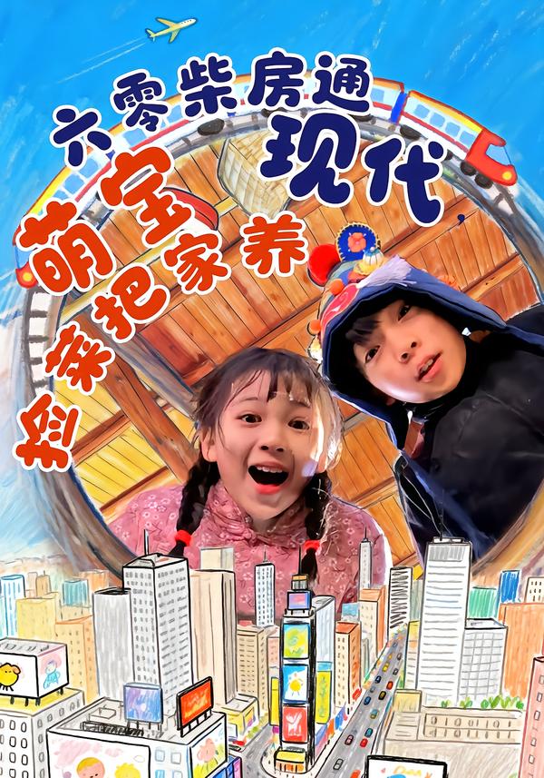 六零柴房通現(xiàn)代，萌寶撿菜把家養(yǎng)(全集)