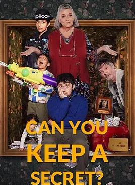 你能保密嗎？第一季