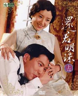 還君明珠2008(全集)