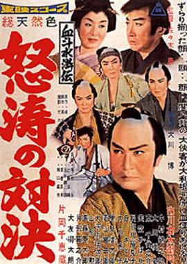 血斗水滸傳怒濤的對(duì)決