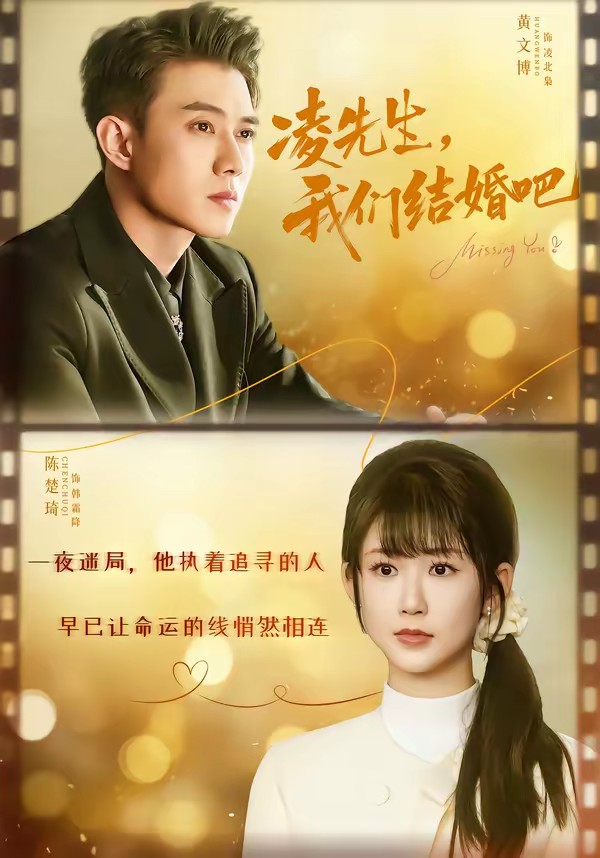 凌先生，我們結婚吧(全集)