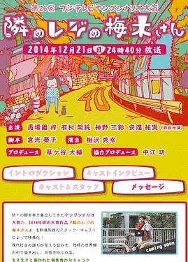 隔壁收銀臺(tái)的梅木小姐