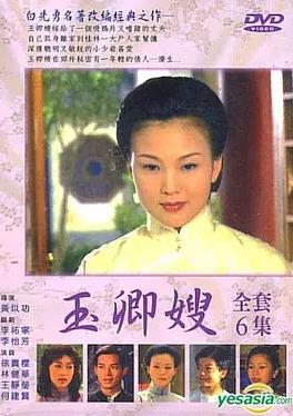 玉卿嫂(全集)