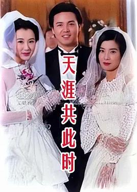 天涯共此時(shí)(全集)