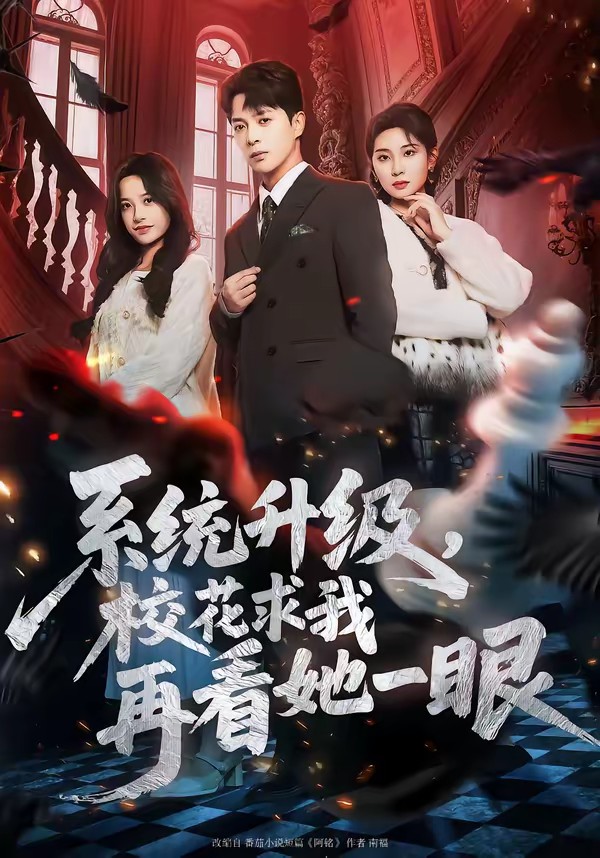 系統(tǒng)升級，?；ㄇ笪以倏此谎?全集)