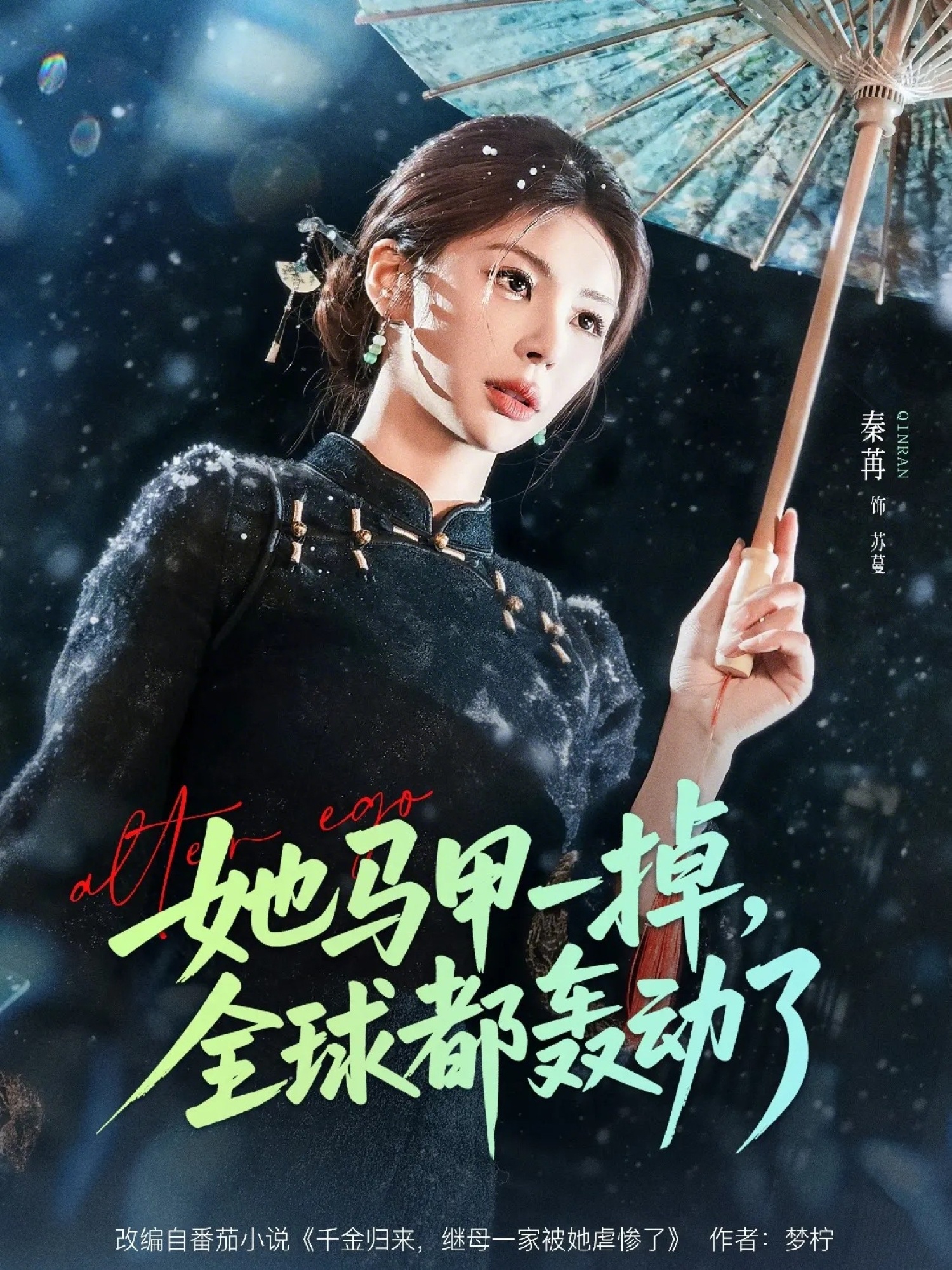 她馬甲一掉，全球都轟動了(全集)