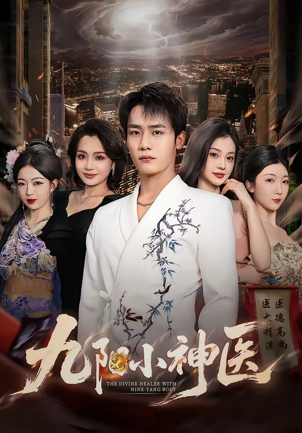 九陽(yáng)小神醫(yī)(全集)