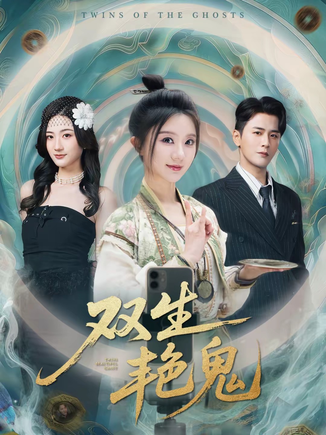 雙生艷鬼(全集)