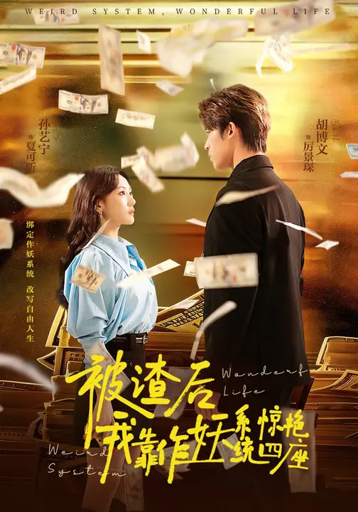 被渣后，我靠作妖系統(tǒng)驚艷四座(全集)