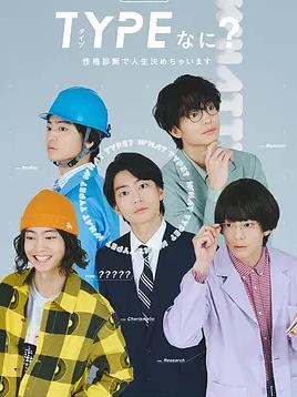 TYPE？用性格測定決定人生