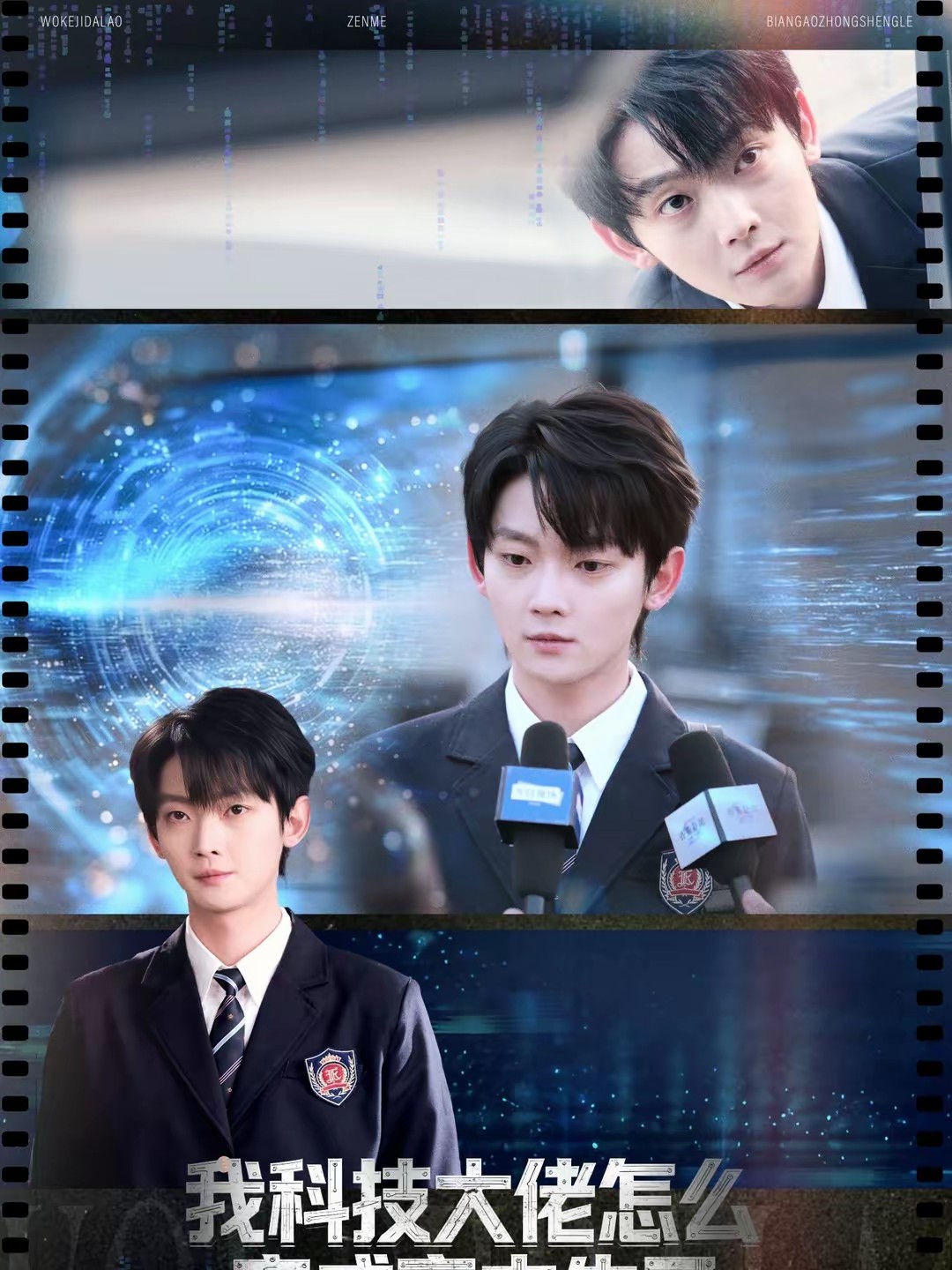 我科技大佬怎么變成高中生了(全集)