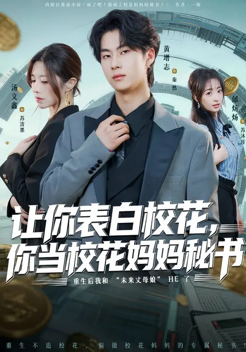 讓你表白?；ǎ惝?dāng)?；▼寢屆貢?全集)