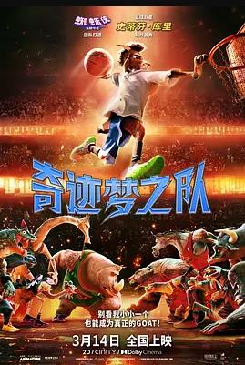 奇跡夢(mèng)之隊(duì)