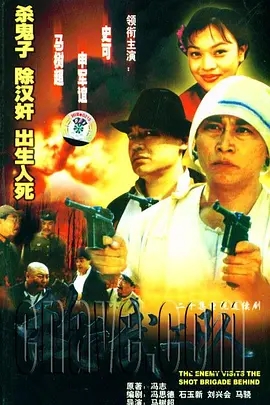 敵后武工隊(duì)1999(全集)