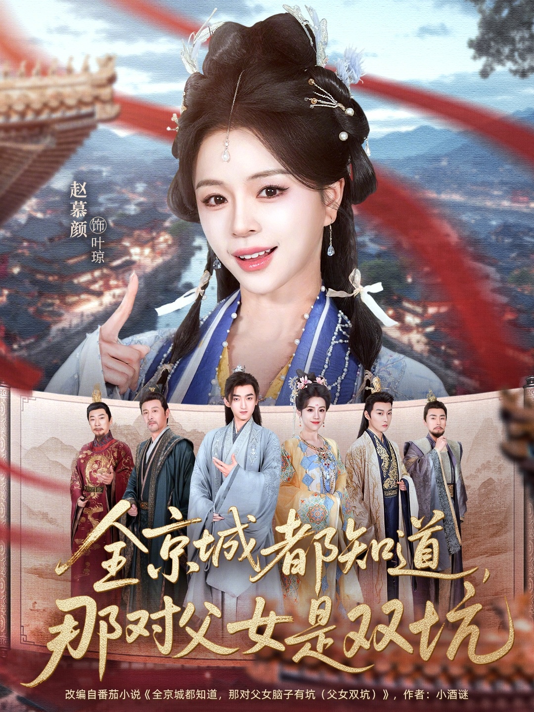 全京城都知道，那對(duì)父女是雙坑(全集)