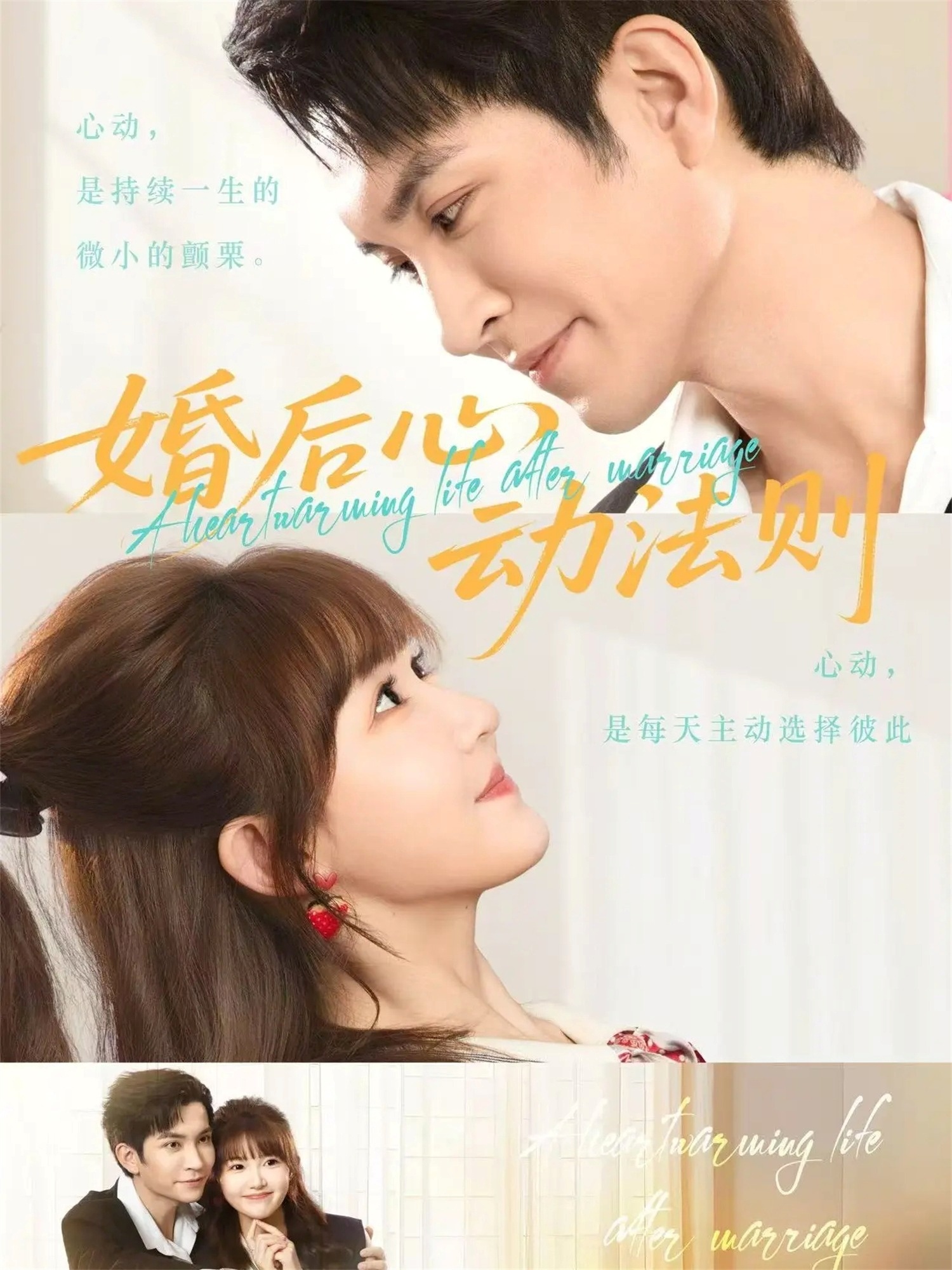 婚后心動(dòng)法則(全集)