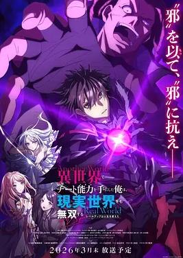 在異世界獲得超強(qiáng)能力的我，在現(xiàn)實世界照樣無敵～等級提升改變?nèi)松\(yùn)～ SP