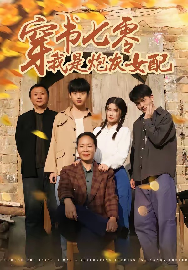 穿書(shū)七零我是炮灰女配(全集)