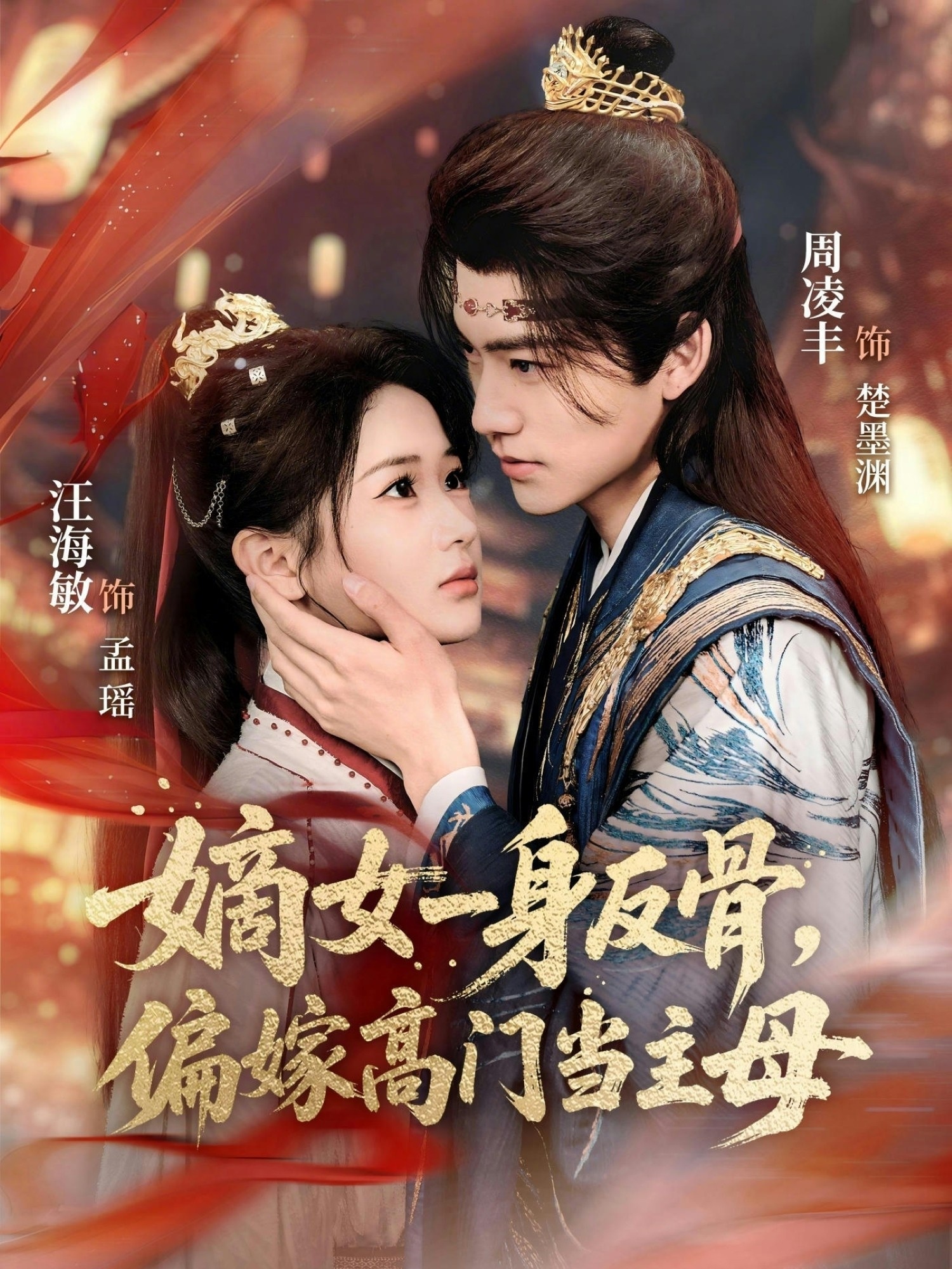 嫡女一身反骨，偏嫁高門當(dāng)主母(全集)