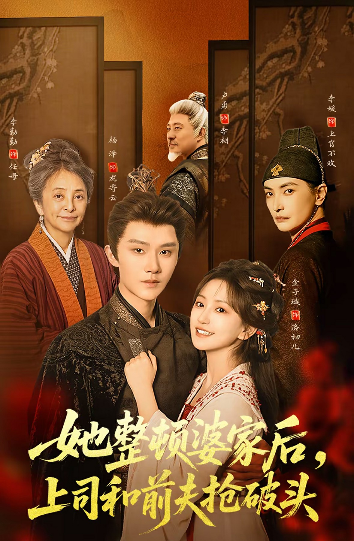 她整頓婆家后，上司和前夫搶破頭(全集)