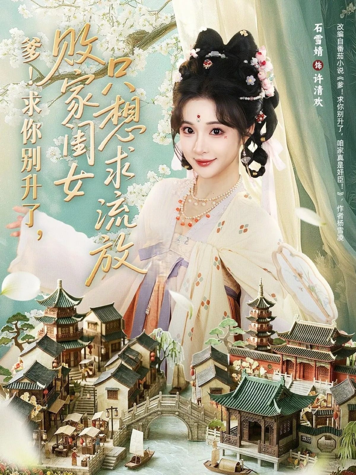 爹！求你別升了，敗家閨女只想求流放(全集)