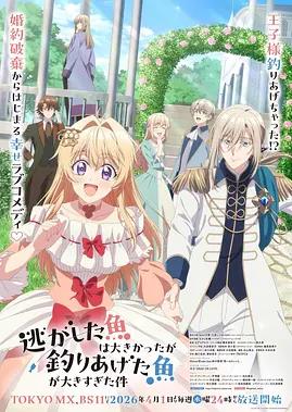 關(guān)于雖然逃走的魚(yú)很大、但釣上來(lái)的魚(yú)卻太大了這件事