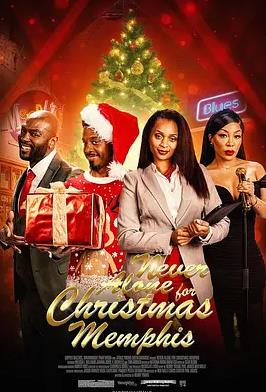 圣誕不獨行：孟菲斯戀曲