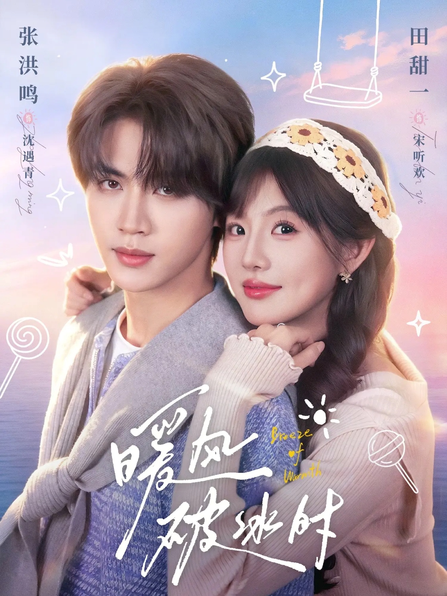 暖風(fēng)破冰時(shí)(全集)