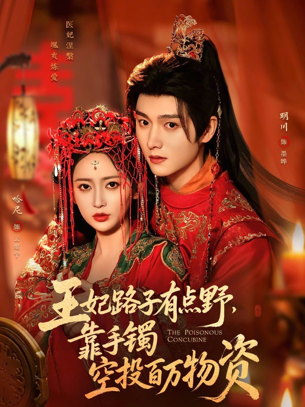 王妃路子有點(diǎn)野，靠手鐲空投百萬物資(全集)